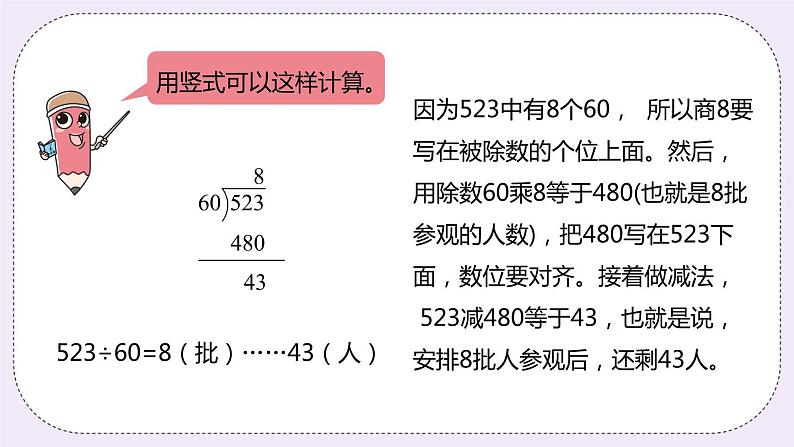 2.2 《三位数除以整十数》PPT课件第7页