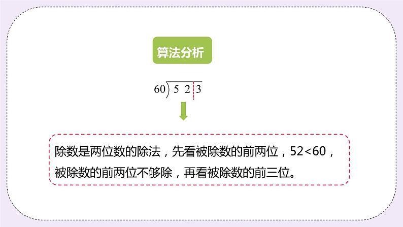 2.2 《三位数除以整十数》PPT课件第8页