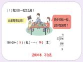2.4 《商一位數(shù)，要調(diào)商》 PPT課件