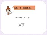 2.7 《 商兩位數(shù)，末尾有》PPT課件