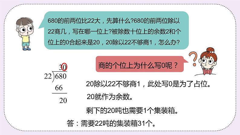 2.7 《 商两位数，末尾有》PPT课件05