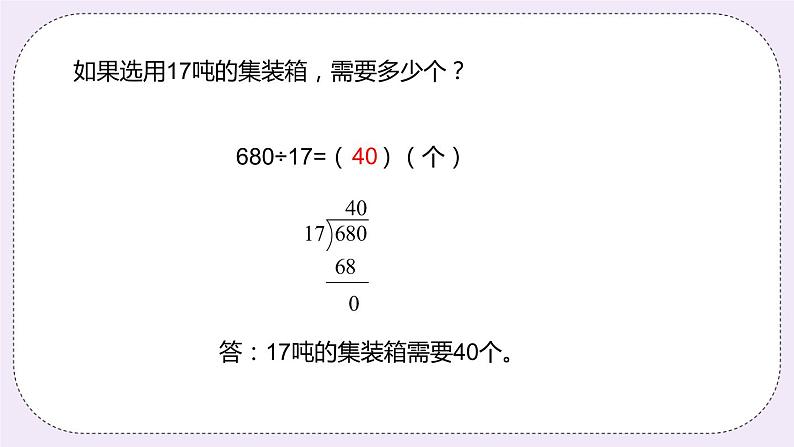 2.7 《 商两位数，末尾有》PPT课件06