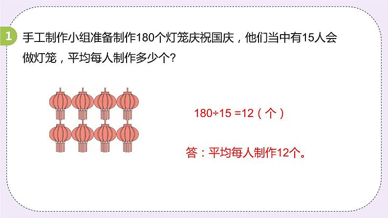 2.7 《 商两位数，末尾有》PPT课件08