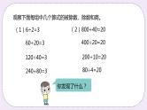2.8 《商不变规律》PPT课件