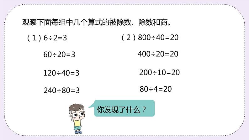 2.8 《商不变规律》PPT课件第3页