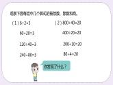 2.8 《商不变规律》PPT课件