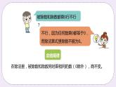 2.8 《商不變規(guī)律》PPT課件
