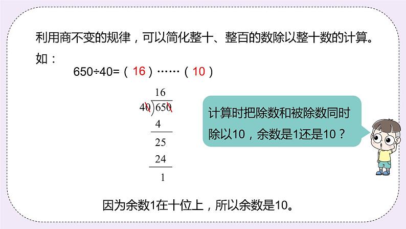 2.8 《商不变规律》PPT课件第8页