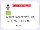 2.9 《連除問題》PPT課件