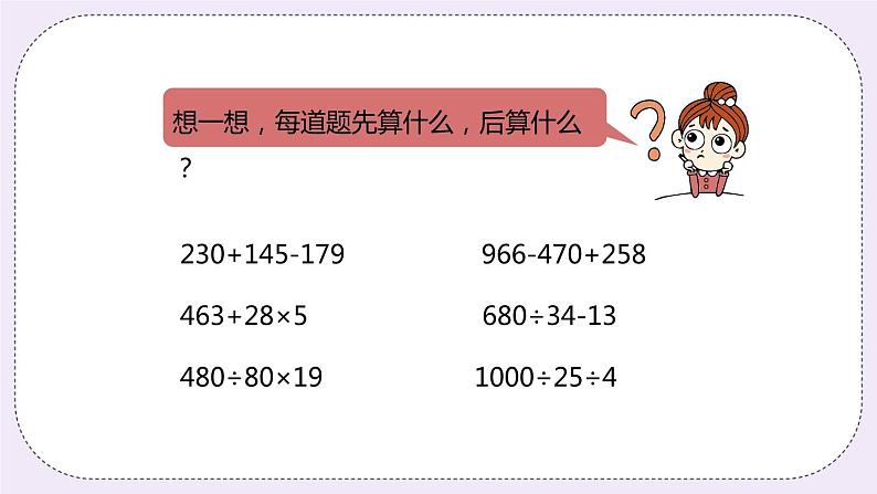 3.1 《乘除两步计算的简单问题》PPT课件03