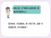 3.1 《乘除兩步計(jì)算的簡(jiǎn)單問(wèn)題》PPT課件