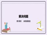 3.5 《參觀植物園》PPT課件