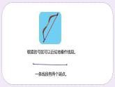 4.1《線段、射線和直線》PPT課件
