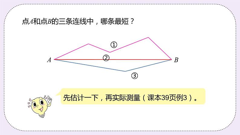 4.2 《两点间的距离》PPT课件07