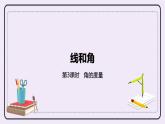 4.3《角的度量》PPT課件
