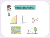 4.3《角的度量》PPT課件