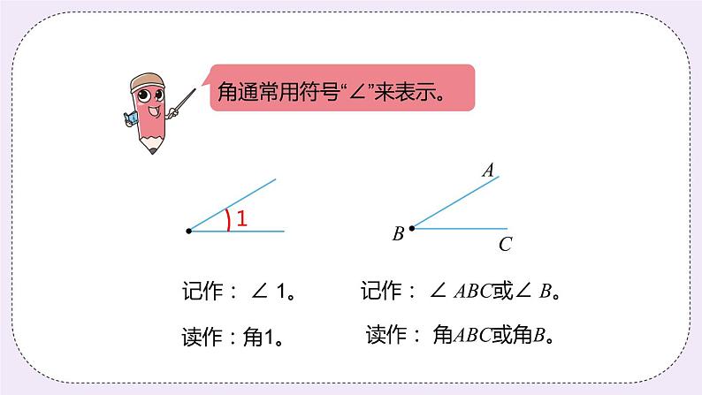 4.3《角的度量》PPT课件第4页