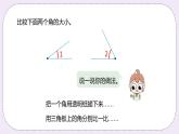 4.3《角的度量》PPT課件