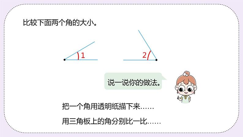 4.3《角的度量》PPT课件第5页