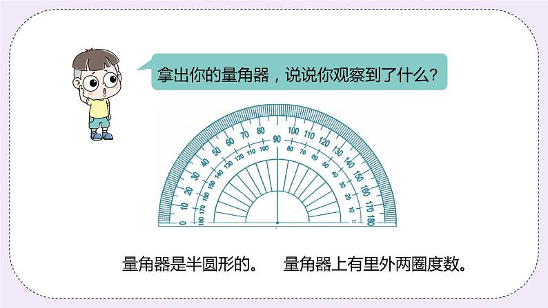 4.3《角的度量》PPT课件第8页