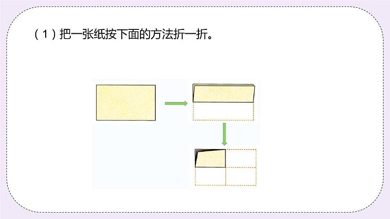 4.4 《平角和周角》PPT课件第3页