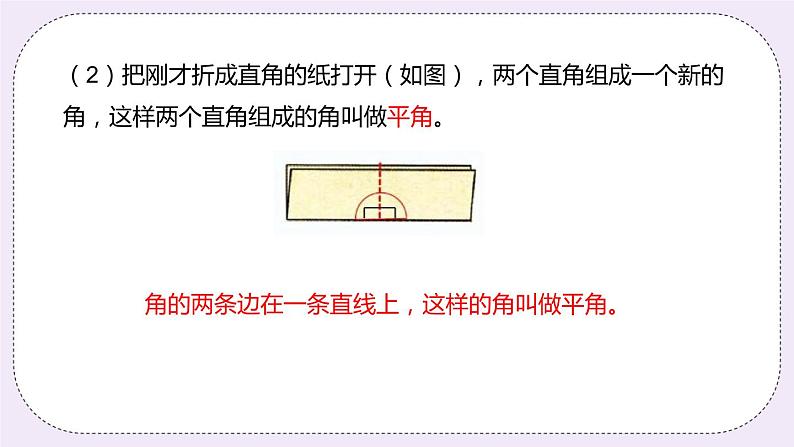 4.4 《平角和周角》PPT课件第5页