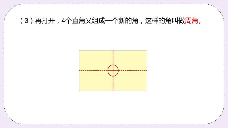 4.4 《平角和周角》PPT课件第6页