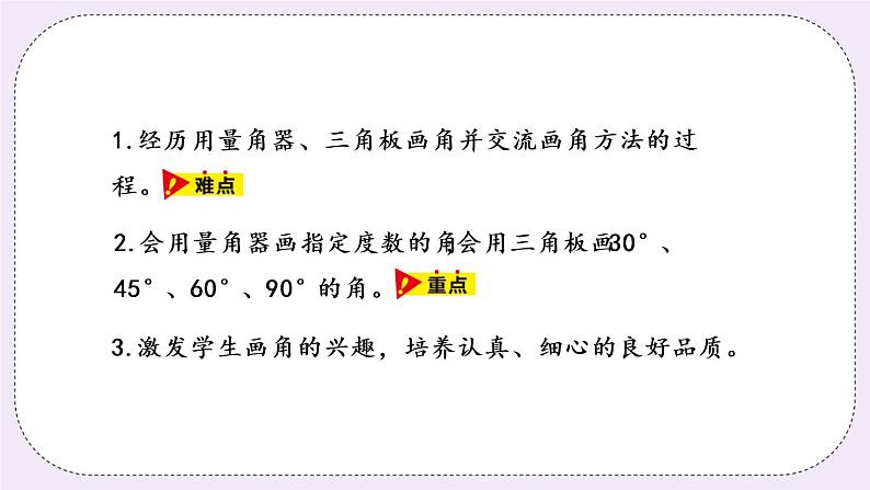 4.5 《画指定度数的角》PPT课件第2页