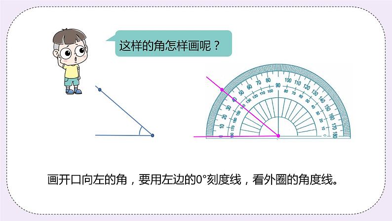 4.5 《画指定度数的角》PPT课件07