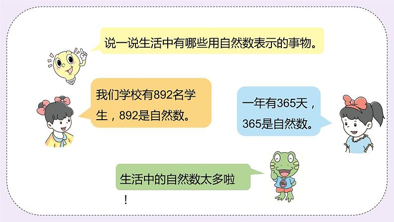 5.1 《 认识自然数、奇数、偶数》PPT课件第6页