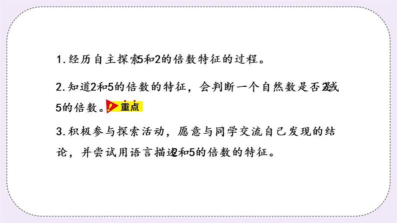 5.3《2、5的倍数的特征》PPT课件02