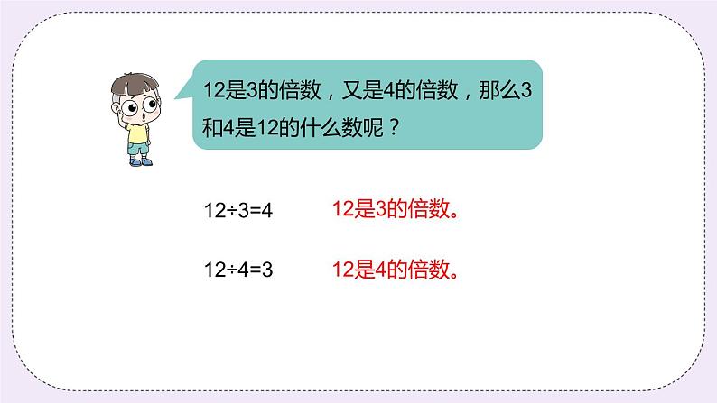 5.5 《认识因数、质（素）数、合数》PPT课件03