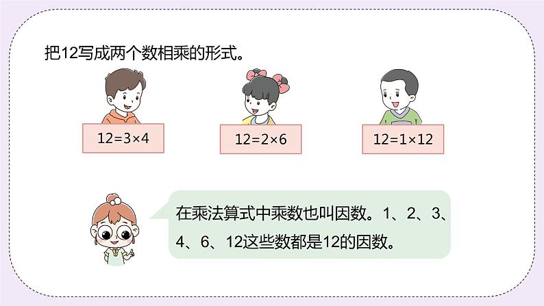 5.5 《认识因数、质（素）数、合数》PPT课件04