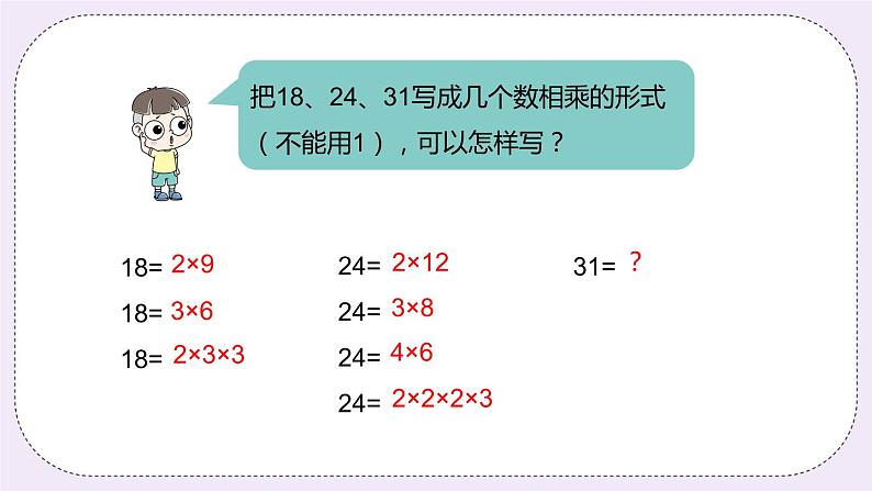 5.6 《分解质因数》PPT课件03