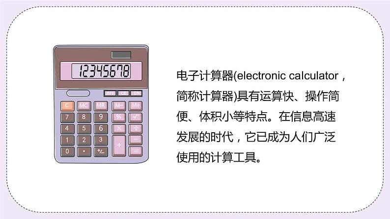 6.1 《用计算器计算》PPT课件第4页