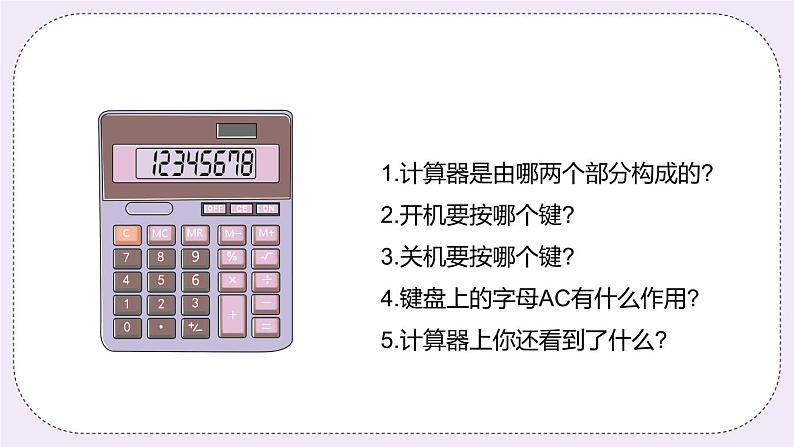 6.1 《用计算器计算》PPT课件第6页