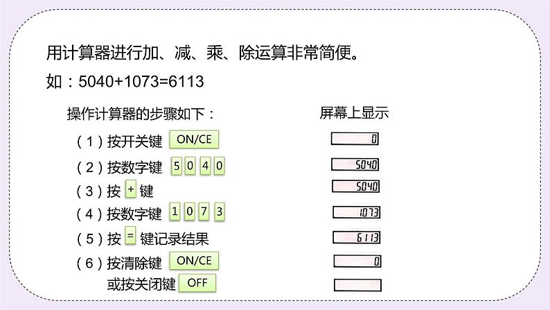 6.1 《用计算器计算》PPT课件第7页