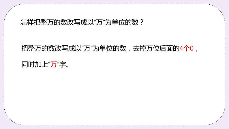 6.4《用“万”为单位表示整万的数；体验一百万》PPT课件06