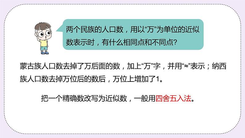 6.5 《用“万”为单位表示近似数》PPT课件05