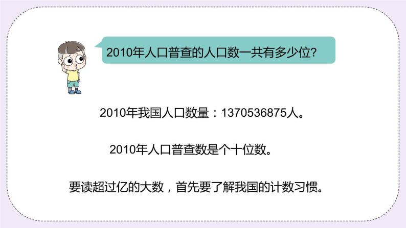 6.6《认识数位顺序表，了解十进制计数法》PPT课件04