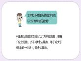 6.7《億以上數(shù)的改寫；感受一億》PPT課件
