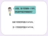 6.8 《編學籍號》PPT課件