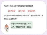 6.8 《編學籍號》PPT課件