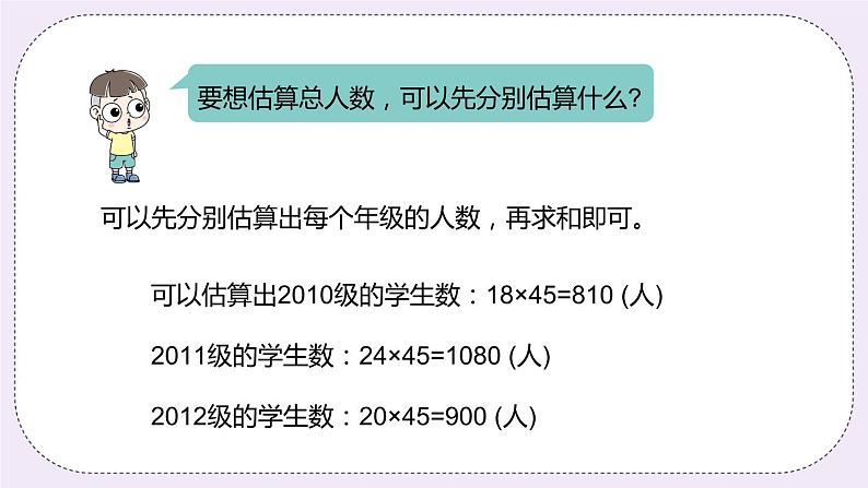 6.8 《编学籍号》PPT课件08