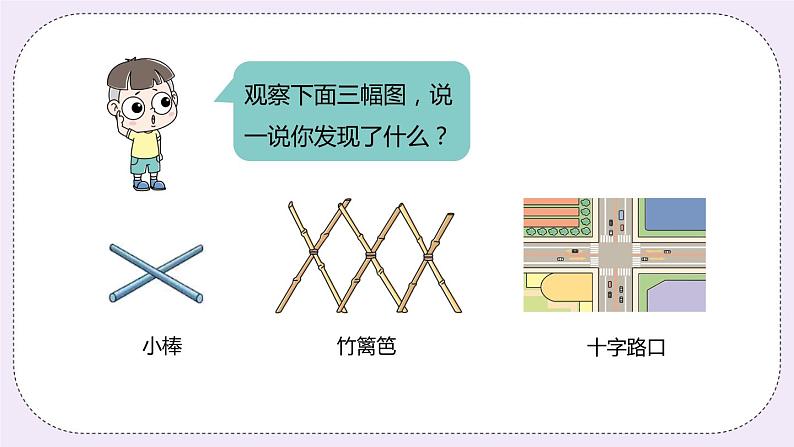 7.1 《两条直线的相交关系，点到直线的距离》PPT课件03