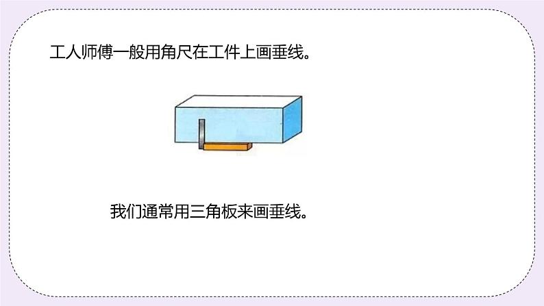 7.2《画垂线、长方形、正方形》PPT课件03