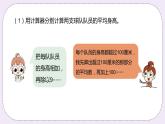 8.2 《計(jì)算平均數(shù)》PPT課件