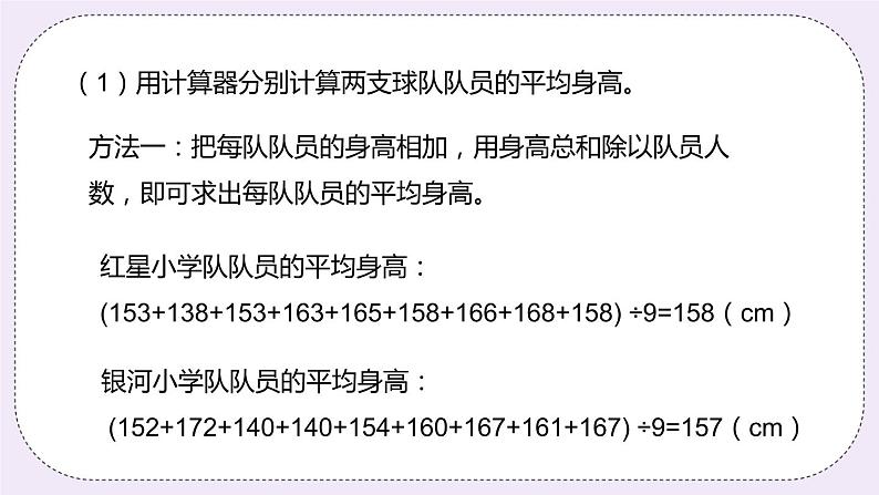 8.2 《计算平均数》PPT课件第6页