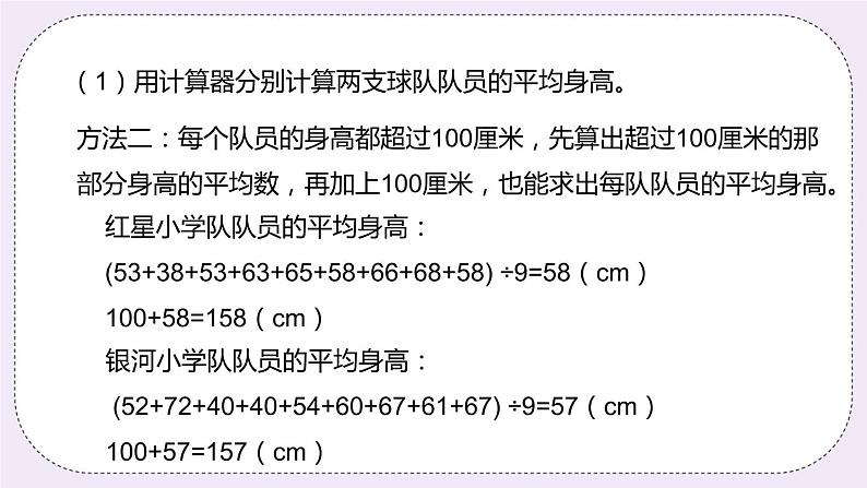 8.2 《计算平均数》PPT课件第7页