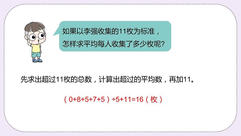 8.3《认识1格表示1个、2个单位的统计图，用多种方式求平均数》PPT课件08